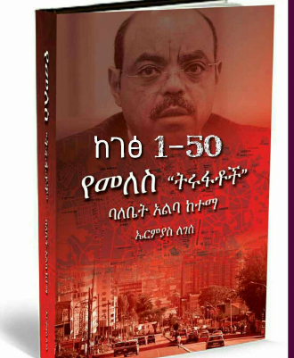 ከ 1–50 የመለስ ትሩፋት (3).pdf